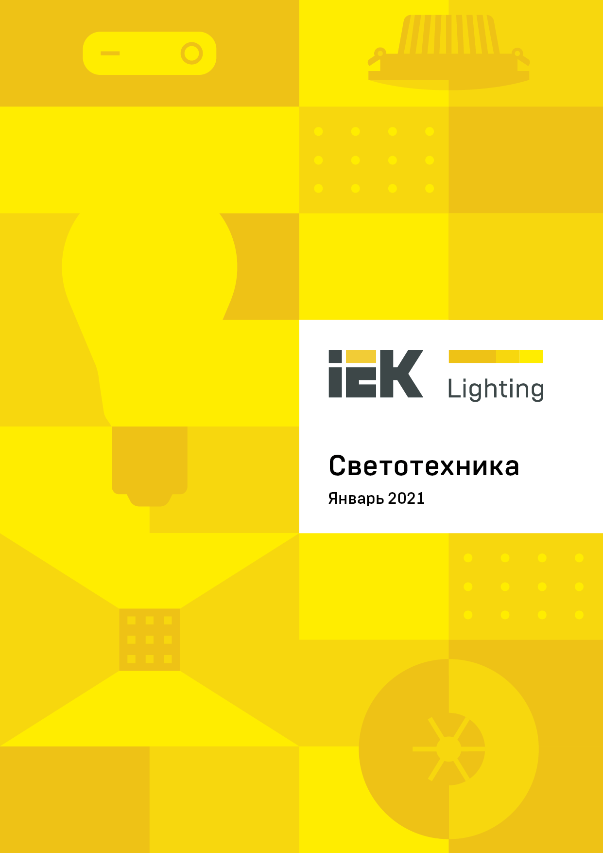 Новое издание каталога IEK Lighting: все о светотехнике IEK® 