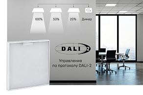 Светодиодные панели IEK® LIGHTING PRO со встроенным драйвером DALI – эффективное управление освещением